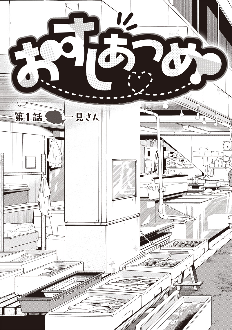 Osushi Atsume - Chapter 1 - Page 3